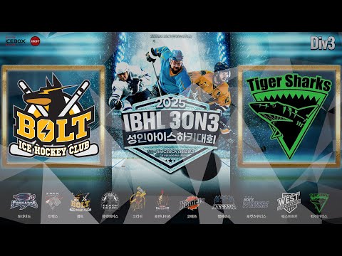 LIVE • 볼트 Y vs 타이거샥스 • 2025 IBHL 3on3 성인아이스하키대회 Div.3 • 2025. 5 . 6