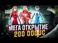 ААА! ЭТО НЕВЕРОЯТНО! ПРОКАЧАЛ АККАУНТ НА 200 000 UC И ВЫБИЛ ВСЕ МИФИКИ В PUBG MOBILE!