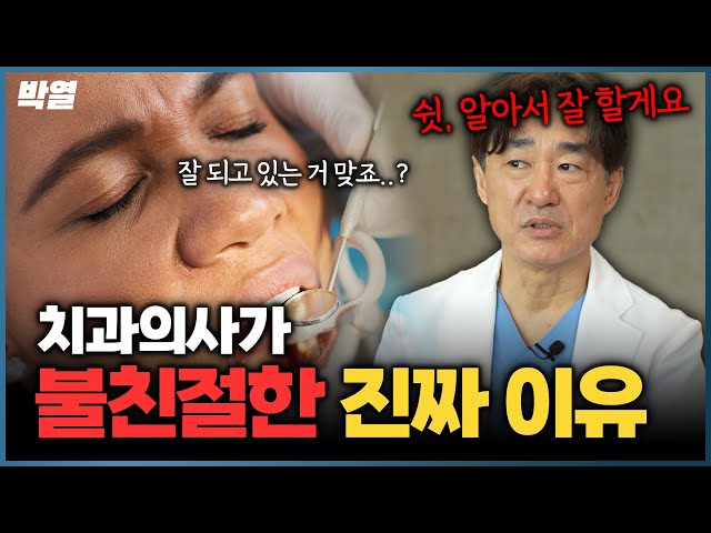 치과의사가 말하는 교정치과가 불친절한 진짜 이유 ㄷㄷ