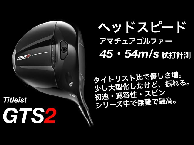GTS2 Amateur Test] GTS2 Driver Review: Testing with Amateur