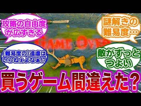 Is Tears of the Kingdom Too Hard? Reactions from Players [The Legend of Zelda Reaction Compilation]