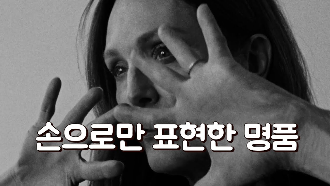 손으로만 표현한 명품 feat. 보테가 베네타