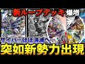 【先週の入賞まとめ】突如環境に新ループデッキ爆誕へ【デュエマ】 thumbnail