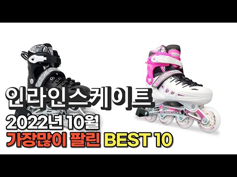광고 2022년 10월 인라인스케이트 판매 추천순위 TOP10 가성비 평점 후기 비교