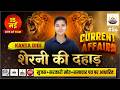 Rajasthan Current Affairs May 2026 Complete Revision | Maha Revision for BSTC, CET, LDC, Constable