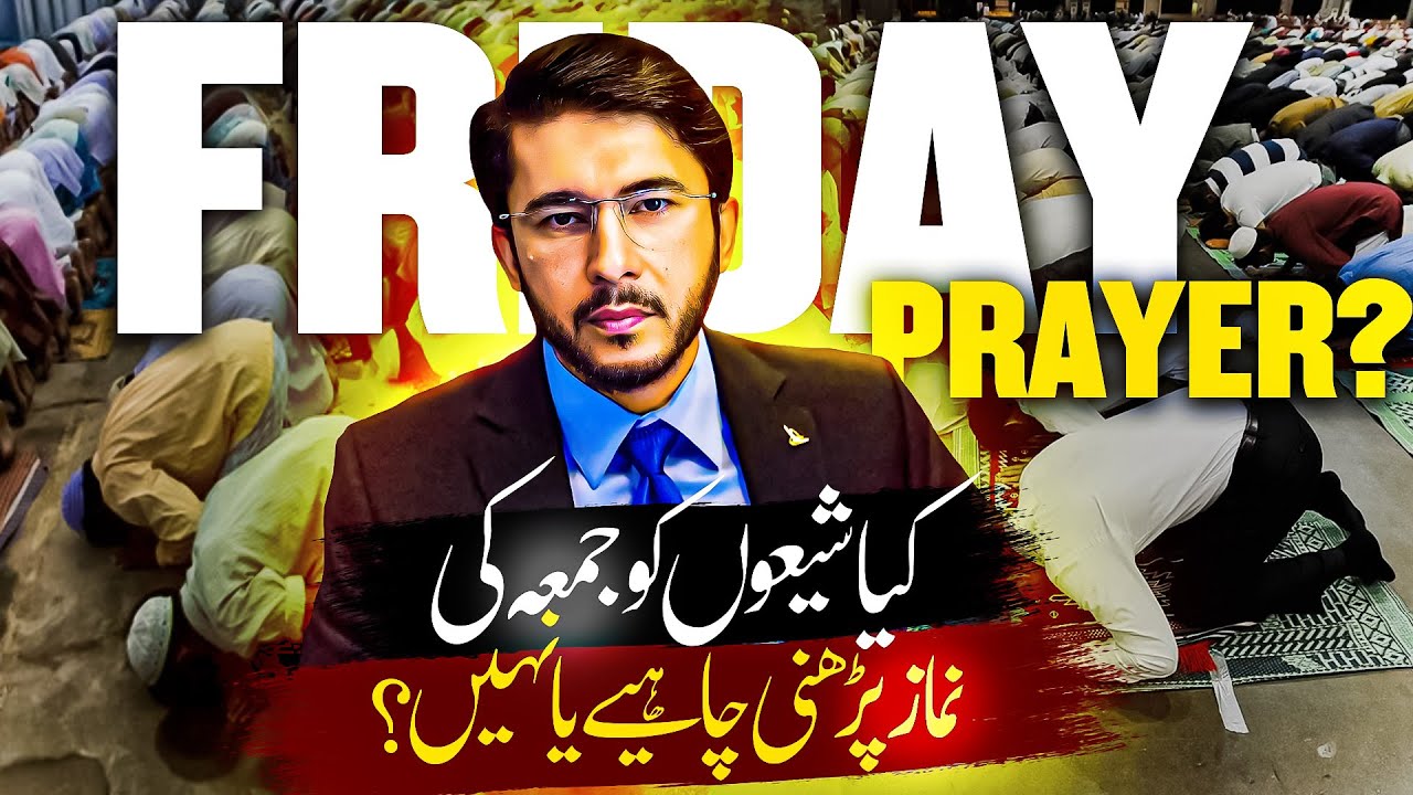 JUMMA KI NAMAZ | Friday Prayer? Hassan Allahyari urdu | shia vs sunni differences | Allahyari