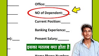 No of dependent kya hota hai | What is the meaning of no of dependent