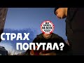 ЯМиша — «СтопХам / Страх попутал?»