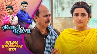 कजल रघवन न पकड अपन पत क झठ Raghwani Servicewali Bahuriya