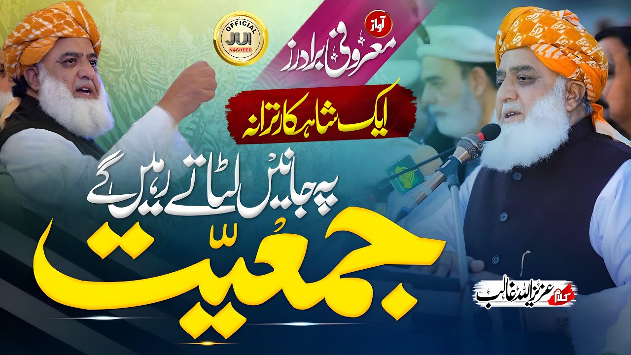 Powerful Jui  Nasheed 2024 | Jamiat Pe Jaane Lutate Rahenge | Maroofi Brothers | Jui Best Nasheed