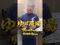 ゆば酒場 #original#music