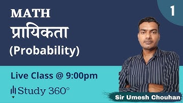 प्रायिकता  (Probability) || UMESH CHOUHAN SIR ||MATHS||  #CETNTPC#UPPET Reet mains2023adda247