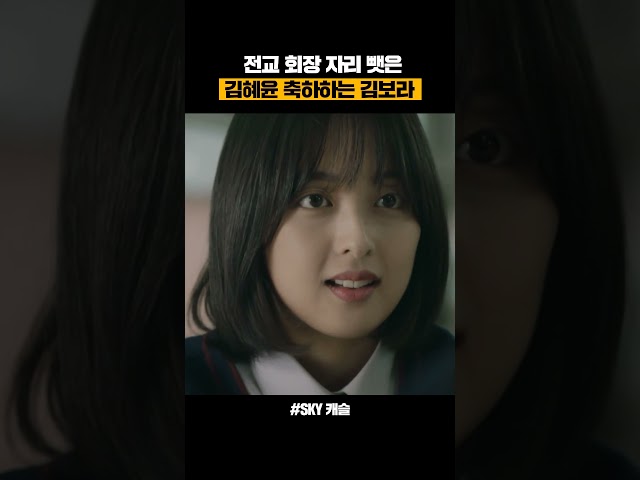전교 회장된 거 축하해