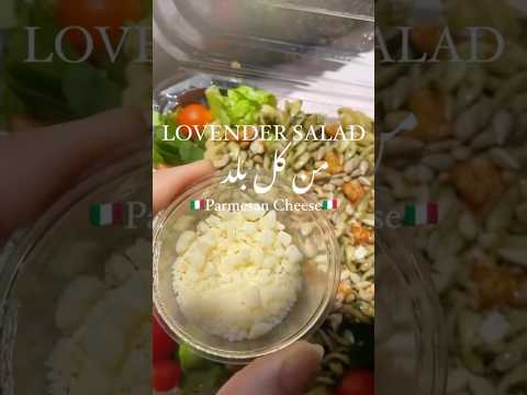 سلطة من كل بلد و انهاردة هنسافر ايطاليا عشان نشوف الجبنة البرميزان فى السلطات Salad Food
