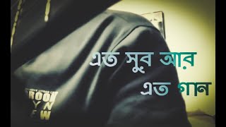 Ato Sur R Ato Gaan Ll Cover By Sourav Mandal