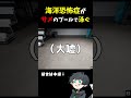 海洋恐怖症がサメと泳いでみた #shorts #short #ゲーム実況 #ゲーム #ホラーゲーム実況プレイ #ホラゲー