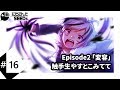 Episode2「変容」～触手生やすとこみてて～