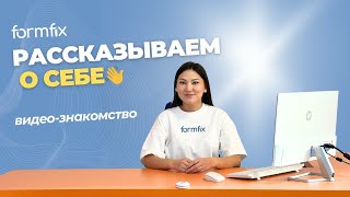 Рассказываем О Formfix Видео О Компании.