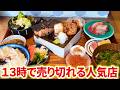今話題の店！人気すぎて13時には売り切れてしまう！絶品定食を食べてみた【神戸／和食】