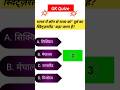 Top gk questions answers 2026 #gk#shorts#gkquestion#gkquize