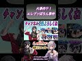 第13回バーチャルFM エレブンのエレブンが!!!! short動画 #shorts #エレブン配信 #VTuber #ラジオ #切り抜き