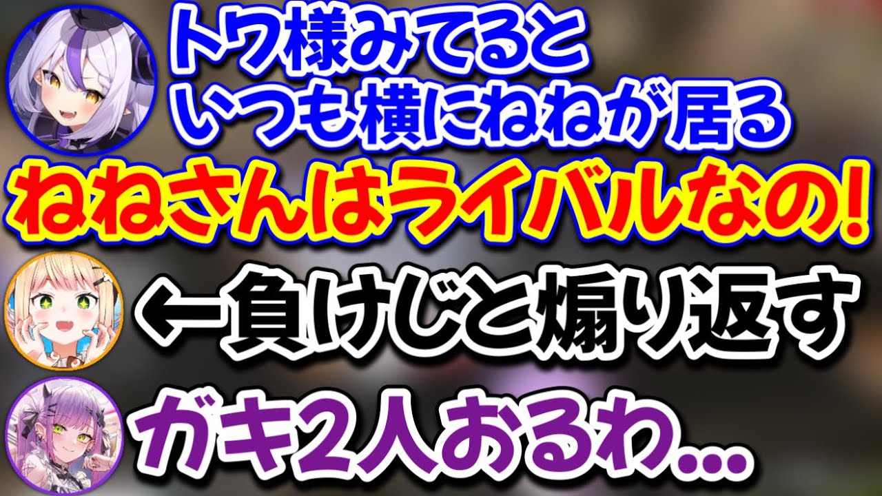 【ライバル】トワ様を取り合うねねちとラプラスwww【ホロライブ切り抜き/常闇トワ/桃鈴ねね/ラプラス・ダークネス】