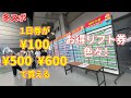 【冬スポさいたま】リフト1日券が¥100 ¥500 ¥600で買えるだと?!20251114【虫くんch】