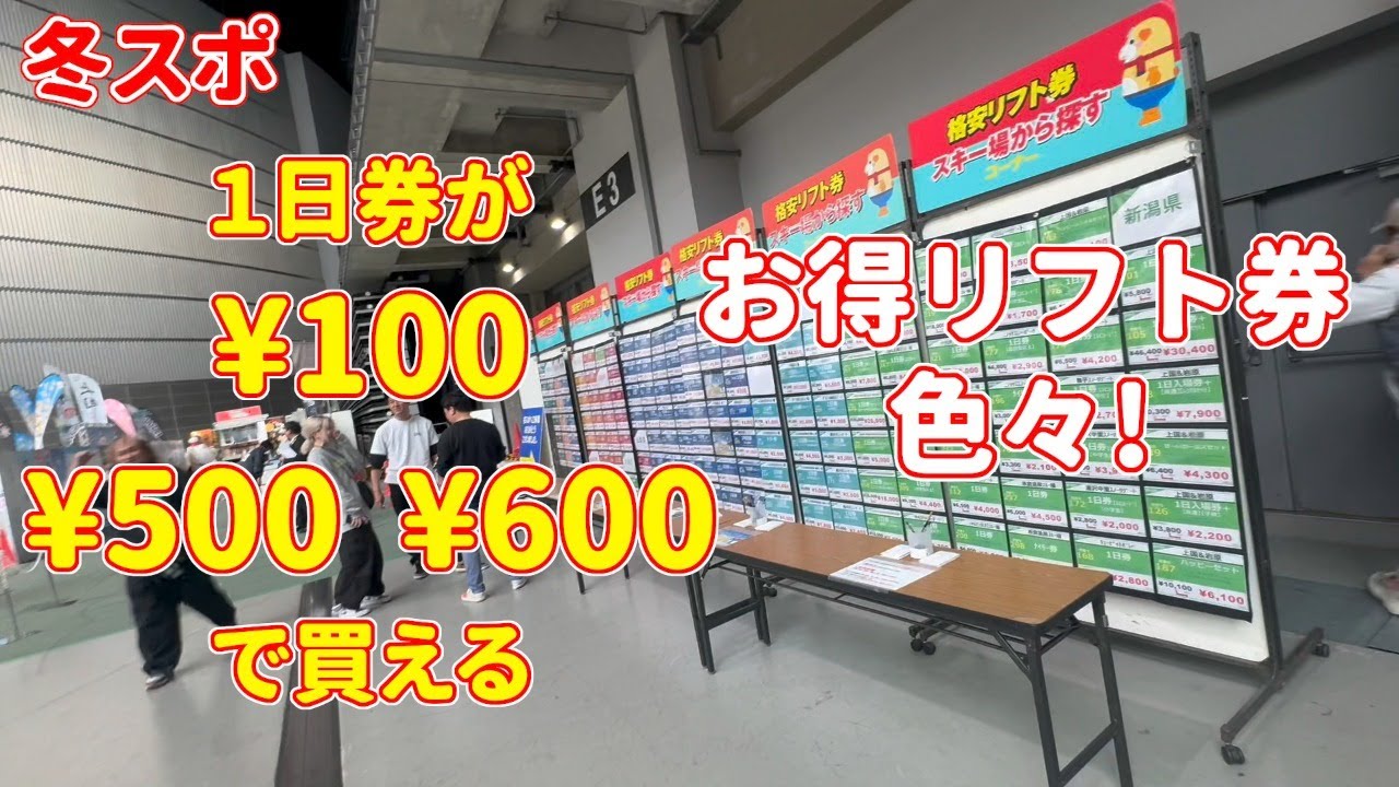 早い方優先！宮城　リフト券 宮城県内スキー場共通リフト券特別販売会情報!! – オニコウベスキー場