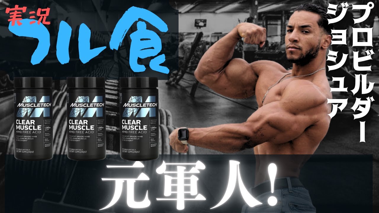 【フル食実況】 元軍人の増量期の1日