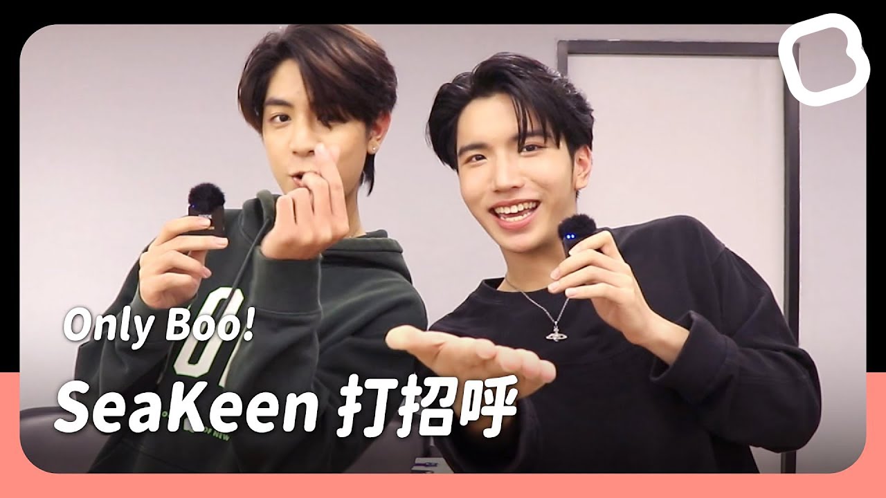 [ENG SUB]《唯一寶貝 Only Boo!》主演「SeaKeen」來打招呼了！｜BL chun Media - YouTube