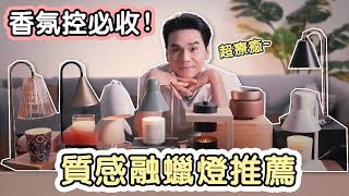 居家質感神物：融蠟燈  讓生活充滿儀式感～ll Kevin想得美 ll Candle Warmer