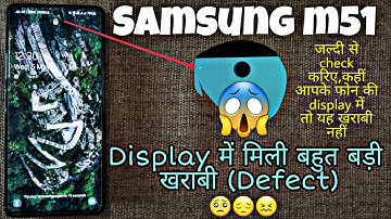 Samsung m51 display problem | samsung m51 problem solution | samsung m51 new update