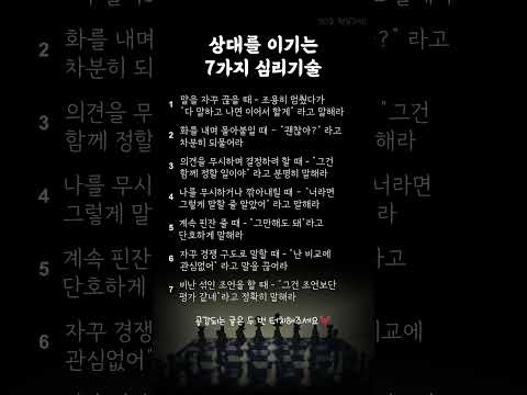 조용히 이기는 사람들의 심리기술 7가지