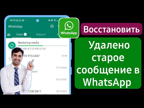 Как восстановить переписку в WhatsApp: даже если нет резервной копии! (2024)