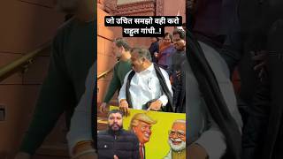 Rahul Gandhi | Congress | BJP |PM Modi | Parliament #rahulgandhi #pmmodi #news #politics #shorts #yt