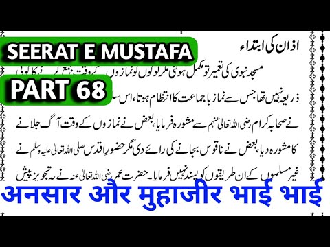 Seerat e Mustafa Part 68 l Ansar or Muhajir Bhai Bhai ll Learn Urdu Reading. #islamicandtech