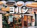 【中目黒グルメ#41】昔ながらのチーズケーキ｜創業41年｜ヨハン｜テイクアウト編