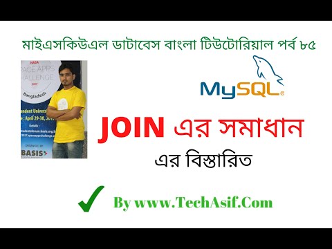 mysql database bangla