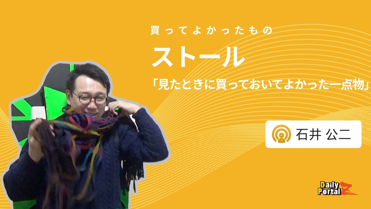Something I'm glad I bought: a scarf (Koji Ishii) - YouTube