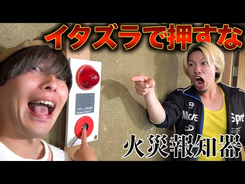 【非常ベルで遊ぶ小学生】先生ブチギレ