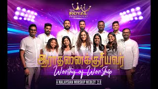 Worthy of Worship | A Malaysian Worship Medley 2.0 | The Royal Priesthood