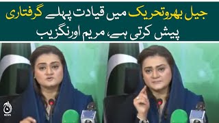 Federal information minister Maryam Aurangzeb press conference | Aaj News