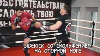 Как отразить атаку ногами. Роман Маилов и Руслан Кривуша. Vityaz Fight | Витязь Файт