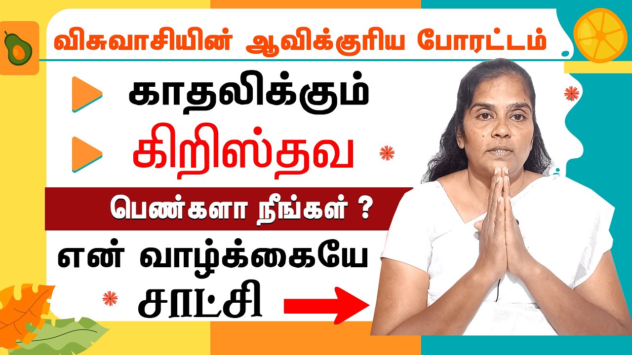 Sister Priya Jerome Testimony | ஜெப வாழ்க்கையை ஊக்குவிக்கும் உயிருள்ள சாட்சி | Christ Calling TV