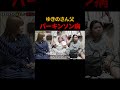 ゆきのさん父パーキンソン病　#ホームレスまなみ #ぶーちゃんねる #歌舞伎町
