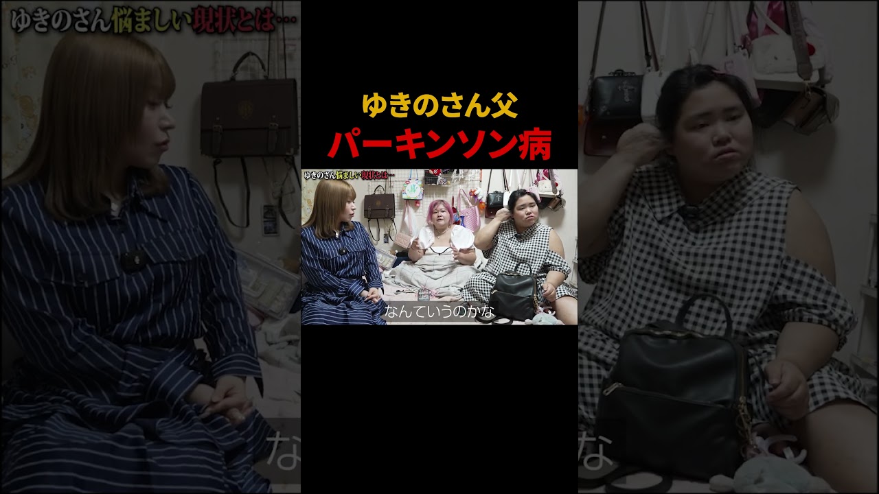 ゆきのさん父パーキンソン病　#ホームレスまなみ #ぶーちゃんねる #歌舞伎町