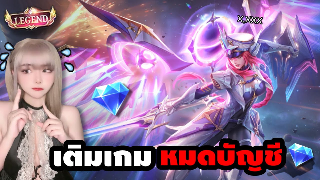 MLBB : หมดบัญชี !! ซินดี้กดสกินระดับ Legend ได้สำเร็จ แต่ทว่า... ?! (เจอความลับ)