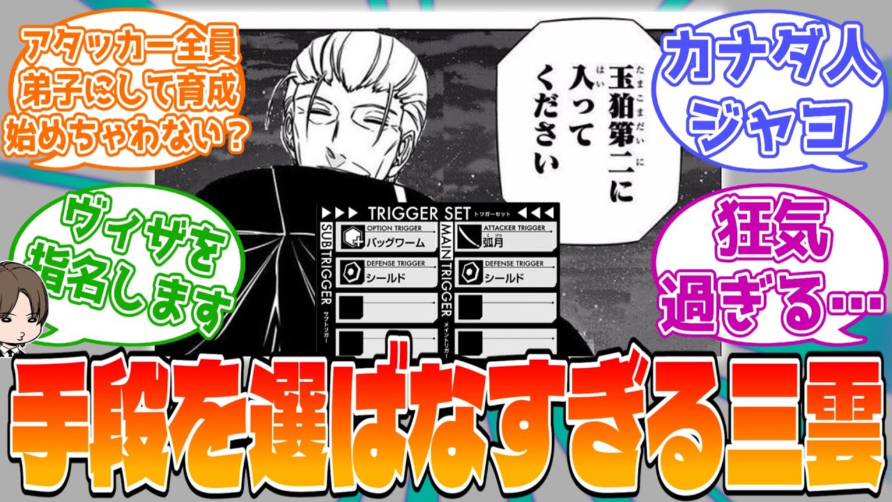 ワールド トリガー コラ 画像