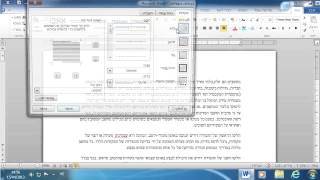 קורס וורד 2010 : 19. גבולות והצללה של טקסטים.