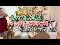 50代で建てた平屋の小さな暮らし冷凍保存ワザ「超万能ストック」10品まとめ買い食材の下ごしらえ(永久保存版)と秋の味覚の無花果のオープンサンド